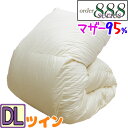 ダウン量が選べる♪【order888】羽毛布団 ダブル スタンダード ハンガリー産ホワイトマザーグースダウン95% 軽量 1.6kg スタンダード 1.7kg ...