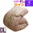 【人気の【5】シリーズ】マザーグース95% ツインキルト 羽毛布団 ダブルロング 1.5kg/1.6kg/1.7kg/1.8kg/1.9kg/ハンガリー産マザー...