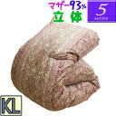【人気の【5】シリーズ】マザーグース93% 立体キルト 羽毛布団 キングロング/1.9kg/2.0kg/2.1kg/2.2kg/2.3kg/ハンガリー産マザーグ...