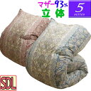 【人気の【5】シリーズ】マザーグース93% 立体キルト 羽毛布団 セミダブルロング/1.3kg/1.4kg/1.5kg/1.6kg/1.7kg/ハンガリー産マザ...