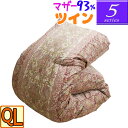 【人気の【5】シリーズ】マザーグース93% ツインキルト 羽毛布団 クイーンロング/1.7kg/1.8kg/1.9kg/2.0kg/2.1kg/ハンガリー産マザ...