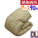 大特価 西川 羽毛布団 ダブル グースダウン90％ 1.5kg/ダブルロング/DL/360dp以上/西川製/昭和西川/あったか/立体キルト/軽量/増量/SALE/セール