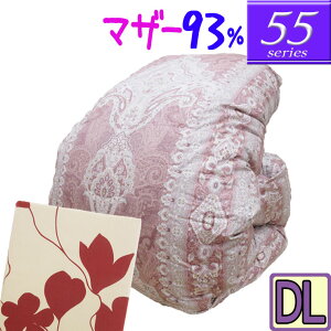 甲州産【55シリーズ】ハンガリー産マザーグース93% ダブル 日本製 羽毛布団 1.8kg /日本製生地/ダブルロング/DL/420dp以上/羽毛ふとん/グースダウン/60サテン超長綿/あったか/立体キルト/ツインキルト/二層/綿100%/カバー付き/mee/ミーィ/SALE/セール