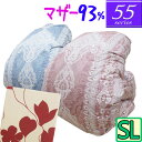 甲州産【55シリーズ】ハンガリー産マザーグース93% シングル 日本製 羽毛布団 1.3kg /シングルロング/SL/420dp以上/羽毛ふとん/グースダウン/...