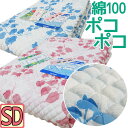 ヒルトップキルト【日本製】ぽこぽこ敷きパッド セミダブル/内外毛織/綿100%/天然/120×205cm/テイジン/マイティトップ/さらさら/洗える/抗菌防臭/...