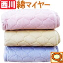 送料無料♪【西川】綿マイヤー敷きパッド クイーン/ふんわり/綿100%/160×205/Q/丸洗い/やわらか/なめらか/西川リビング/清潔/無地/あったか/春秋...