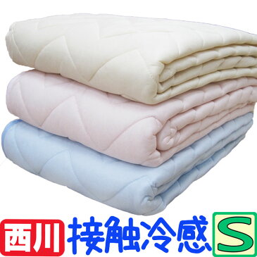 送料無料!!【西川】夏の爽快敷きパッド シングル /100×205cm/接触冷感/ペアクール/吸湿性/放湿性/ひんやり/夏用/ウォッシャブル/丸洗い/薄手/メッシュ/ドライ/京都西川/セール/SALE