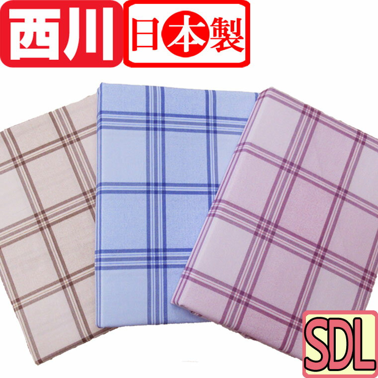送料無料 日本製【当店オリジナル】京都西川掛けふとんカバー セミダブルロング/チェック/綿100％/170×210/羽毛布団カバー/SDL/丸洗い/ふとんカバー/シンプル/ベージュ/ピンク/ブルー