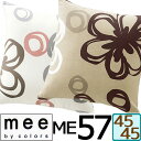 【ポスト投函!メール便なら送料無料!】日本製【西川】mee ME57 クッションカバー/45×45/綿100%/ブランド/ME/丸洗い/カバー/リーフ/シック/...