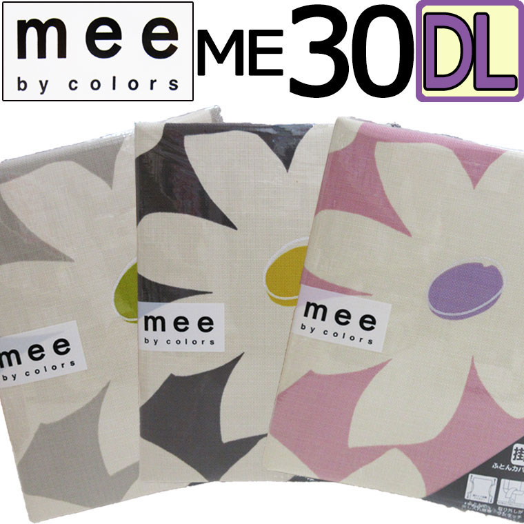 送料無料 日本製【西川】mee ME30 掛けふとんカバー ダブルロング/綿100％/やわらか/ブランド/ME/190×210/羽毛布団カバー/DL/丸洗い/ふとんカバー/リーフ/ボーダー/西川リビング/ピンクブラウン ベージュ/抗菌防臭加工/防縮加工
