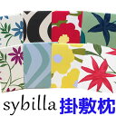 40%OFF!!【問屋在庫処分品】【柄限定】【日本製】シビラ 掛け敷き枕カバー シングルロング 150×210cm 105×215cm ピロケース 43×63...