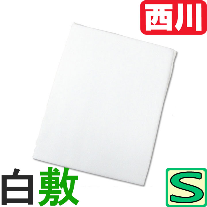【西川】【白カバー】敷きふとんカバー シングル 105×205cm /乾きやすい/シワになりにくい/コットン/綿..