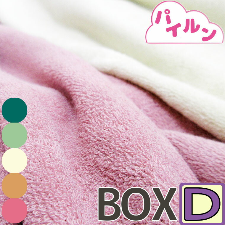 【パイルン】【日本製】選べる5色!! パイル ボックスシーツ ダブル 綿100％ ナチュラルタオル 無地/100％/天然/140×200×30/カバー/D/丸洗い/敷布団カバー/パイルプレーン/吸収性抜群/ホワイト/ピンク/グリーン/オレンジ/アイボリー/ベージュ/ネイビー