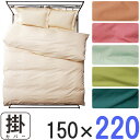 【長さ220cm掛けふとん用】掛け布団カバー 超シングルロング 150cm×220cm 掛カバー 長身用 長身サイズ 特殊サイズ 長い スーパーロング 大きい ...