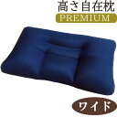 【西川】高さ自在枕 プレミアム ワイド 40×65/ソフトパイプ 頸椎支持 ムレにくい 調整 調節 メッシュ 通気性 清潔 洗える 肩楽 首楽 マクラ まくら ...