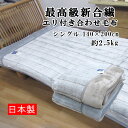【日本製】 最高級新合繊 エリ付き合わせ毛布 シングルサイズ 140×200cm 2.5kg/あったか/ソフトタッチ/冬用/洗える/毛布/冷え/エリ付き/衿/泉大津/セール/SALE/内外毛織株式会社/送料無料(3)