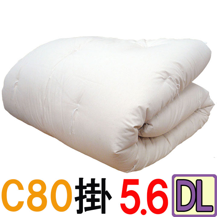 重みのある綿掛布団 ダブルロング 5.6kg 増量タイプ 掛布団/綿100％/掛け布団 8ヵ所テープ付き /日本制/わたふとん/いつきのふとん/送料無料/重いふとん