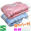2点セット【純綿100%】 綿わた掛布団&白掛けカバー 150×200cm シングルサイズ 3.0kg 4.0kg わた布団/掛け布団/和布団/繰製綿/綿100%生地/綿布団/増量/手作り/いつきのふとん 重いふとん/和ふとん/木綿布団【職人仕立て】日本製 西川 ロマンス 白カバー セール sale
