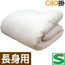 【長身用】選べる長さ3タイプ 【C80】重みのある綿掛布団 150×220cm 150×230cm 150×240cm 超シングルロング 掛布団 8ヵ所テープ付き/綿100%/掛け布団/日本製/わたふとん/いつきのふとん/送料無料/重いふとん/冬用 ロングサイズ 増量 暖かい 和布団
