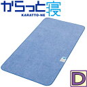 【西川】からっと寝 ダブル/130×180/除湿シート/シリカゲル/除湿マット/吸湿/センサー付き/消臭/湿気対策/西川リビング