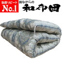 【リピートNO.1!】【インド80綿混】綿わた敷布団 約100×210cm シングル インド綿/職人/手作り/日本製/和ふとん/敷き布団/和布団/綿/丸めれる/マット/わた/天然繊維 和式/綿敷布団/4.5/いつきのふとん(3)