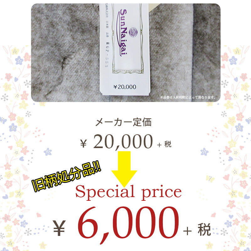 【旧柄在庫処分品！70％オフ】【日本製】アクリル 敷きパッド シングル 100×205cm 抗菌防臭加工/SEK/あったか/ソフトタッチ/冬用/洗える/毛布/冷え/ヨレにくい/耐久性/ズレにくい/パチパチしない/泉大津/セール/防虫/ファイレーヌ