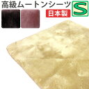 【半額セール】【ファンディーナ】日本製 ムートン シーツ シングル 100×200 オーストラリア産 スプリングラム 毛足 25mm 体圧分散 金属ブラシ 天然...