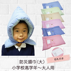 防災頭巾 大 小学校高学年 大人用 子供用防災ずきん 小学生 防災用品 新学期 入学 キッズ 保育園 小学生-大人用 座布団 防災クッション