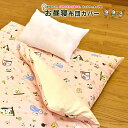 商品詳細 サイズ ヨコ幅70cm〜105cmサイズ タテ長110cm〜145cmサイズ カラー ルーム／ピンク 商品仕様 【表・裏生地】 生地：綿100％ 形状：ファスナー（YKKファスナー） 防縮加工なし 製造国 中国製 お手入れ方法 お洗濯出来ます。 ご注意 タンブラー乾燥はお避け下さい。 防縮加工をしておりませんので、厚みが3cm以上あるお布団をご使用の場合は、1サイズ大き目をお薦めいたします。当店のふわふわ布団をご使用の場合は5cm大き目のものをお選びください。 ※生産時のロットチェンジの際にカラー差異が若干ございます。 ※仕上がりには個体差があります。 ※柄のある商品は、生地の裁ち位置によって柄の出方が異なる場合があります。 ※写真の色調はモニターの機種や設定により、実際の商品と異なる場合があります。 メーカー希望小売価格はメーカーカタログに基づいて掲載していますこちらの布団カバーは、1枚単品売りとなっております。 ※セット販売ではありません こちらの布団カバーは、1枚単品売りとなっております。 ※セット販売ではありません