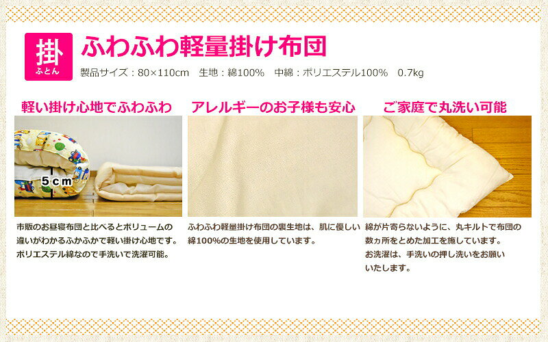 ★在庫限り★ 【単品】洗える ふっくら お昼寝掛け布団 日本製 中綿 増量タイプ かわ...