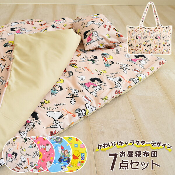 お昼寝布団セット ディズニー みんな探してる人気モノ お昼寝布団セット ディズニー キッズ ベビー マタニティ お昼寝布団セット ディズニー みんな探してる人気モノ お昼寝布団セット ディズニー キッズ ベビー マタニティ