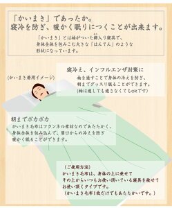 フランネル かいまき毛布 約140×200cm わた入り かいまき布団 身丈200cm 冬用 かい巻き毛布 掻巻毛布 暖かい あったか 洗濯OK 袖付き毛布 着る毛布 夜着布団 夜着毛布 毛布かいまき 綿入れ毛布 ブランケット