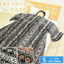 フランネル シープボア かいまき毛布 140×200cm ノ...