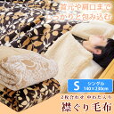 フランネル シープボア 襟ぐり毛布 綿入り 2枚合わせ毛布 140×230cm シングルサイズ 中わた入り 肩口あったか フランネル毛布 マイクロファイバー毛布 布団 肩まですっぽり覆う毛布 冷え性対策 ブランケット 合わせ毛布 かわいい 中わた入り3層 くり衿毛布 くりえり毛布