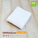 【WK270】大きなサイズのコットンシーツ 綿100% フラットシーツ ワイドキング (270×300cm)平織シーツ(3)