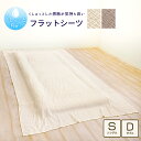 フィットシーツ 寝具 シングル 約100×210cm 綿100％ 抗ウイルス制菌加工 デオスリープ 消臭機能付き ベッドルーム 寝室 送料無料