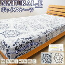 NATURAL-E あったか ボックスシーツ シングル 100×200×30cm あったか 冬用 シーツ マイクロファイバー おしゃれ 北欧 フランネル ベットカバー ベッドシーツ ボックスカバー マットレスカバー マットレスシーツ 暖か カービング ナチュラルE ベッドカバー S