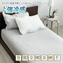 【最大4000円OFFクーポン配布中】超冷感 強冷感 ニット ボックスシーツ シングルサイズ 100×200×30cm 接触冷感 ベッドシーツ ひんやり ベッド...
