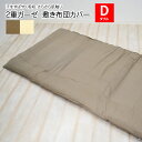 【全品5%OFFクーポン配布中】2重ガーゼ 敷き布団カバー ダブル 145×215cm ダブルガーゼ 敷布団カバー 敷きふとんカバー 敷ふとんカバー 敷きカバー...
