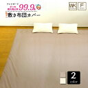 【全品5%OFFクーポン配布中】敷き布団カバー 防ダニ ワイドキング 約205×205cm ファミリー 約245×205cm「アレルガード」 高密度生地使用 ダ...