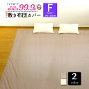 【半額クーポン配布中】敷き布団カバー 防ダニ ファミリー 約245×205cm 「アレルガード」 高密度生地使用 ダニ防止 花粉対策 アトピー アレルギー 敷布...