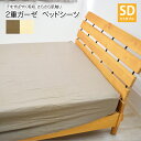 2重ガーゼ ベッドシーツ セミダブル 120×200×30cm ボックスシーツ マットレスカバー ダブルガーゼ ベットシーツ