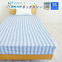 COLD-E 接触冷感 ボックスシーツ セミシングル 80×195×30cm 涼感 ベッドシーツ ベッドカバー マットレスカバー BOXシーツ ボックスカバー ...