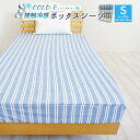 COLD-E 接触冷感 ボックスシーツ シングルサイズ 100×200×30cm 涼感 ベッドシーツ ベッドカバー マットレスカバー BOXシーツ ボックスカバー ストライプ 夏用 涼しい ひんやり おしゃれ S