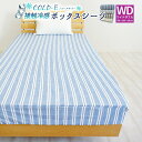 【最大4000円OFFクーポン配布中】COLD-E 接触冷感 ボックスシーツ ワイドダブルサイズ 150×200×30cm 涼感 ベッドシーツ ベッドカバー マ...