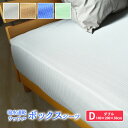 吸水速乾 ワッフル ベッドシーツ ボックスシーツ ダブル 140×200×30cm 一年中快適に使えます ベッド用 ボックスカバー マットレスカバー ベッドカバ...