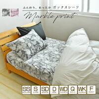 ボックスシーツ シングル セミダブル ダブル クイーン ワイドキング サイズ 2台 丸洗いok あったか プリント マーブル フランネル 大理石調 北欧 マイクロファイバー かわいい おしゃれ ボックスカバー マットレスカバー BOXシーツ ベッドシーツ 冬 冬用