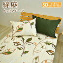 【最大4000円OFFクーポン配布中】綿麻混 リーフ ボックスシーツ セミダブルサイズ 120×200×30cm 北欧風 ボックスカバー BOXシーツ BOXカ...