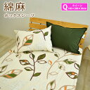 綿麻混 リーフ ボックスシーツ クイーンサイズ 160×200×30cm 北欧風 ボックスカバー BOXシーツ BOXカバー ベッドカバー ベッドシーツ マット...