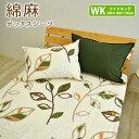 【最大4000円OFFクーポン配布中】綿麻混 リーフ ボックスシーツ ワイドキングサイズ 200×200×30cm 北欧風 ボックスカバー BOXシーツ BOX...